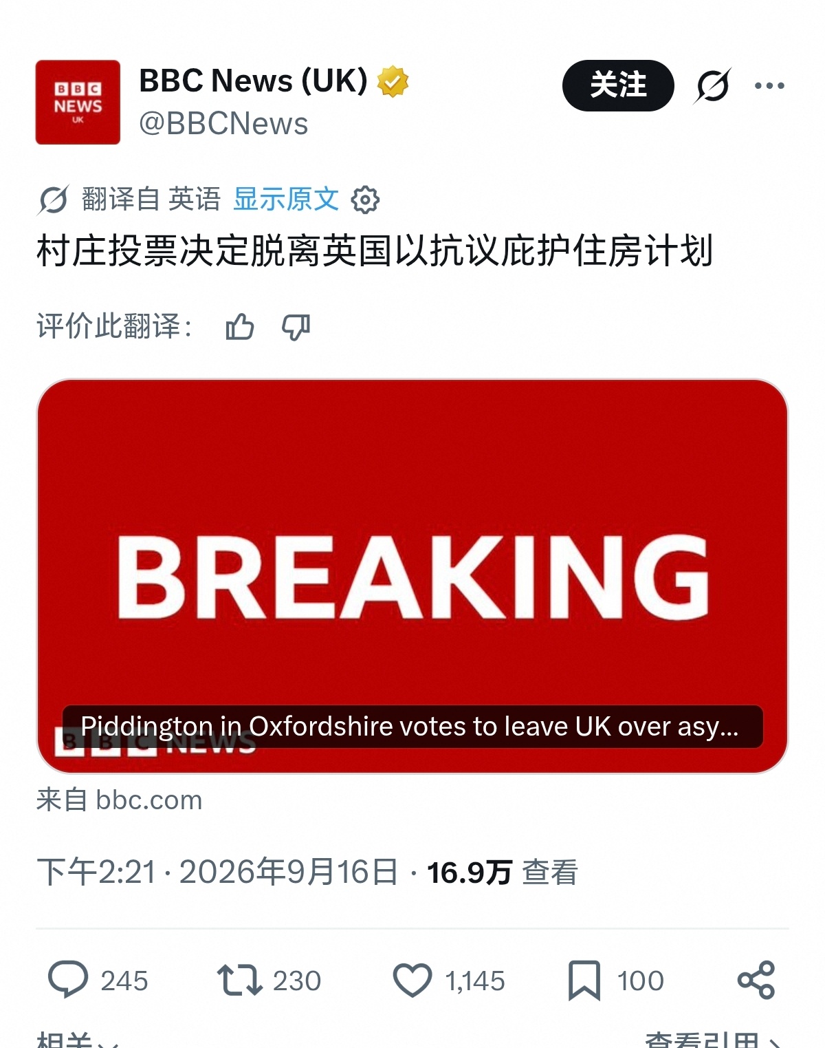英国牛津郡皮丁顿村举行象征性公投，以抗议政府计划在附近前军事基地安置多达1256名男性寻求庇护者，该村312张选票中285票支持“脱离英国”成为独立实体。
村民主要不满住房计划缺乏本地协商、选址不合适以及对社区影响，村议会称此举展现民主力量，并已在村界放置“皮丁顿公国”标牌，而政府正进行公 ​