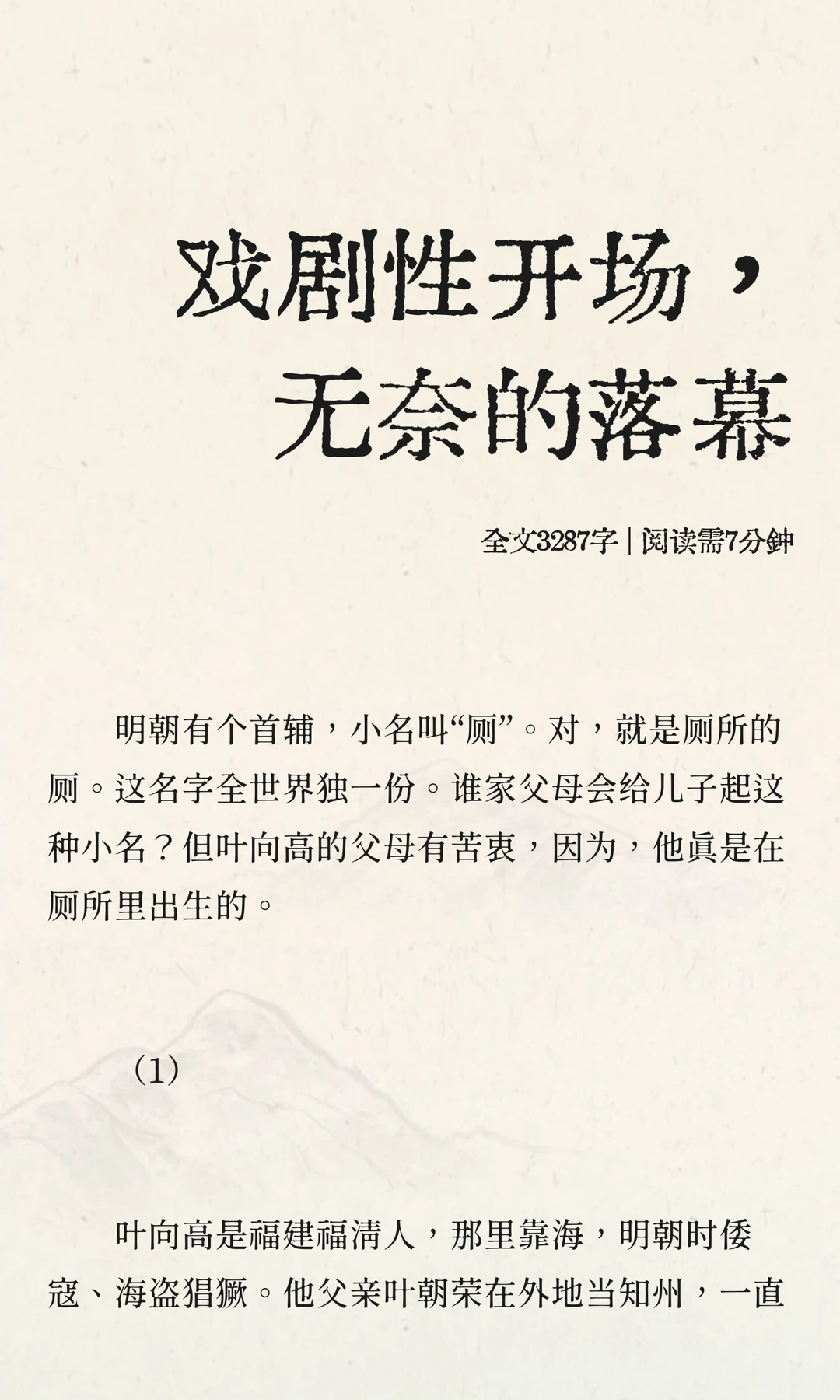 戏剧性开场，无奈的落幕