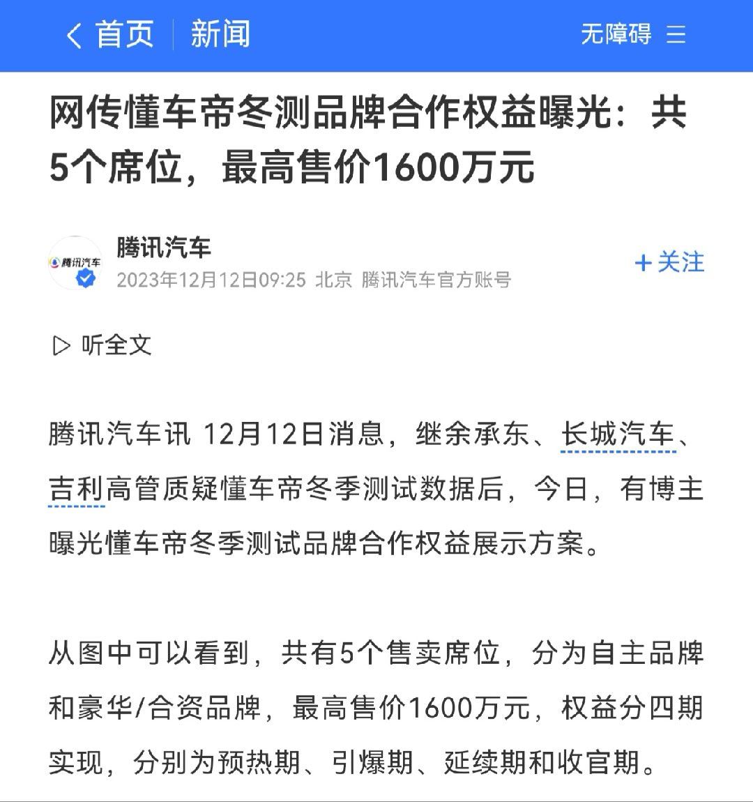 #博主称懂车帝单车赚钱超车企#
虽然互联网舆论没有记忆，可以让懂车帝上蹿下跳的表演，但互联网可是有记忆的 ​