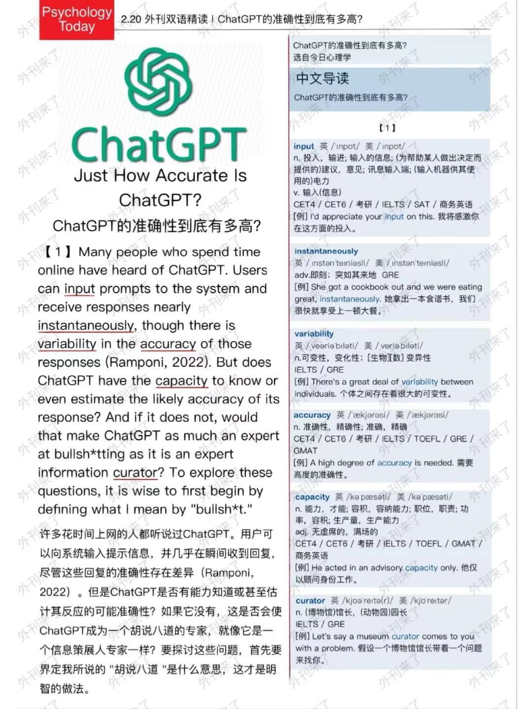 外刊双语精读58｜ChatGPT为什么这么神奇...