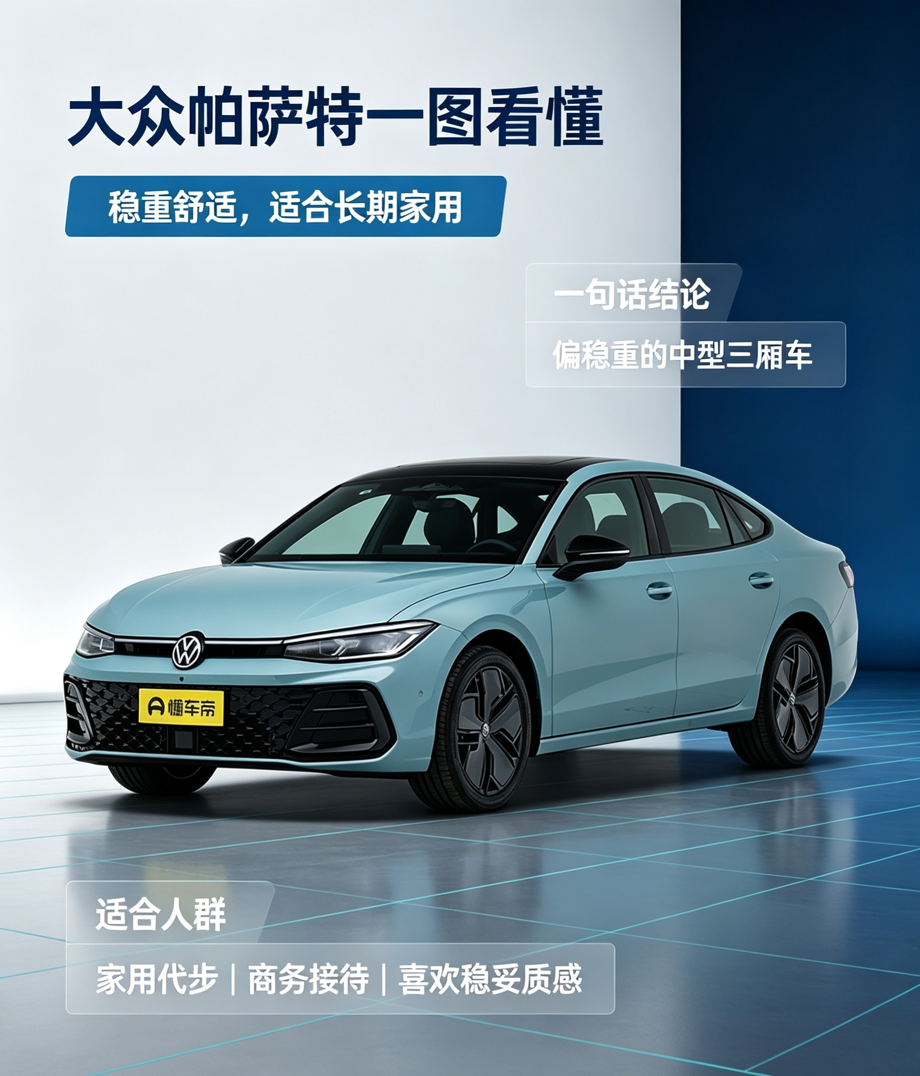 大众帕萨特，家用商务该怎么选
