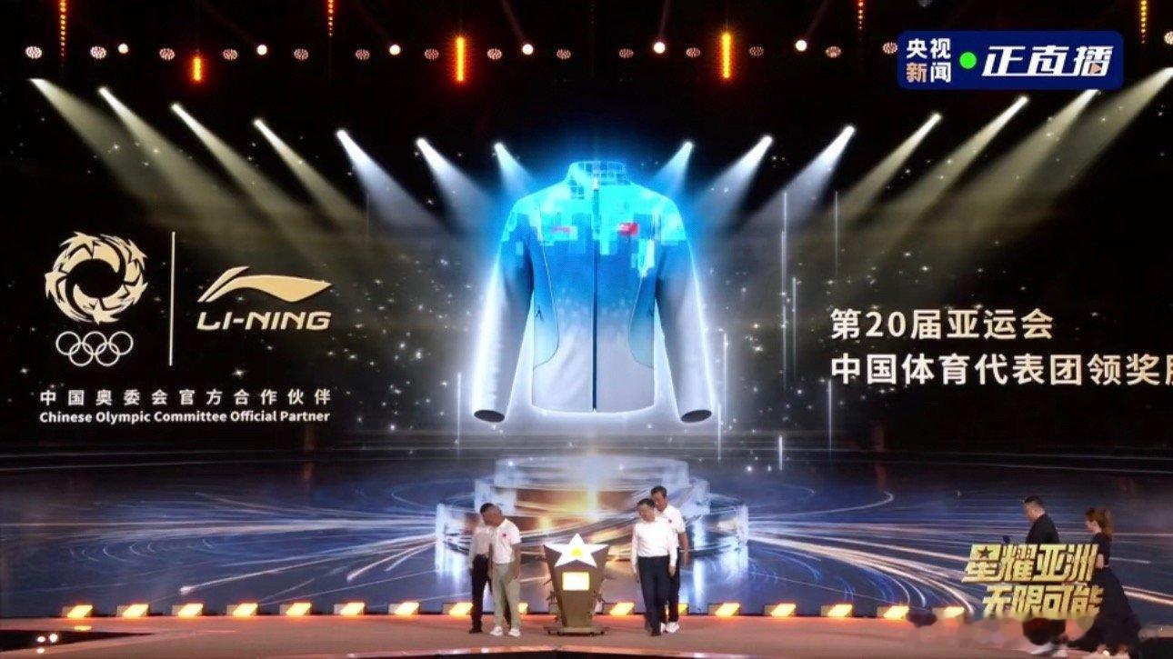 亚运会中国领奖服正式发布！今晚（8月3日），“星耀亚洲 无限可能”第2...