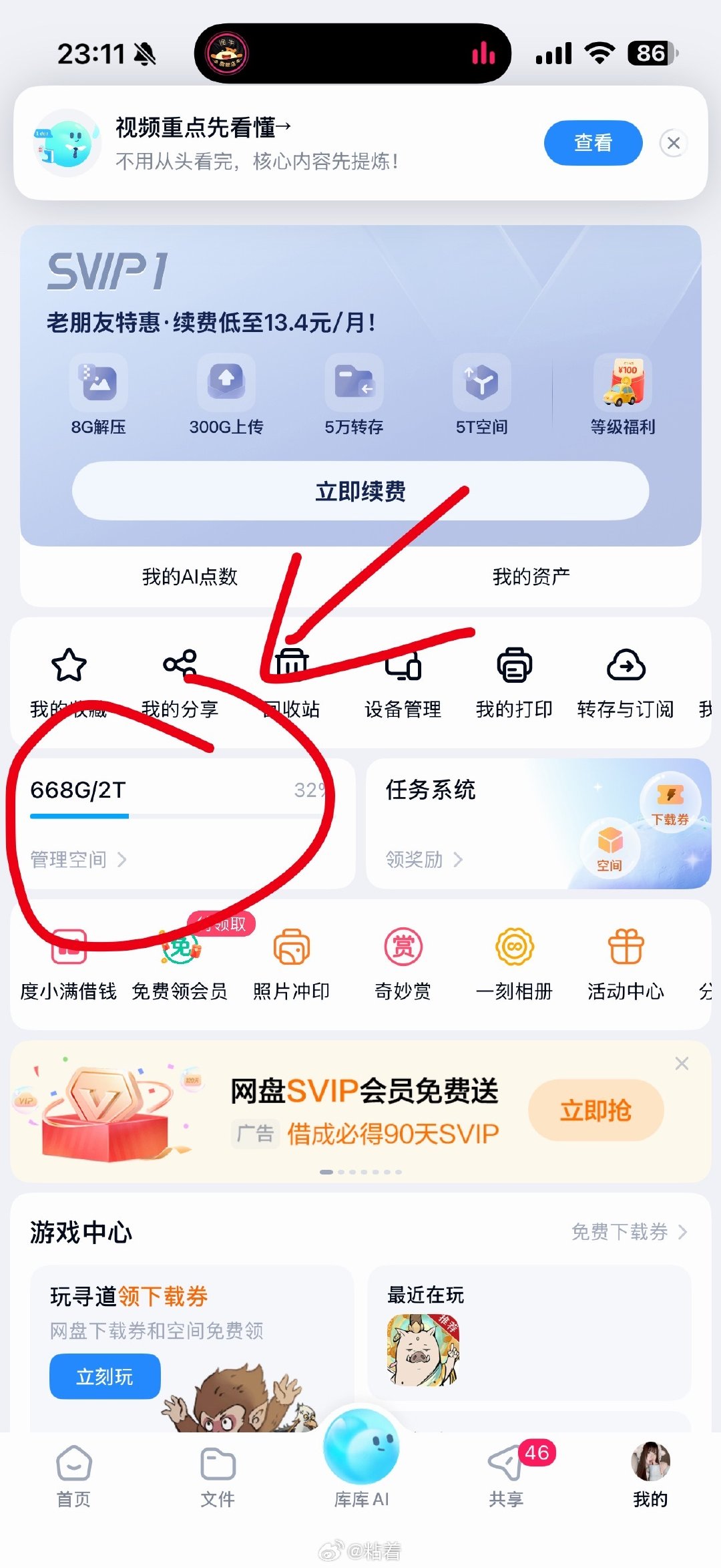 百度云存了我16年到现在的视频 照片 截图 其他乱七八糟的图片...竟然有668G... ​