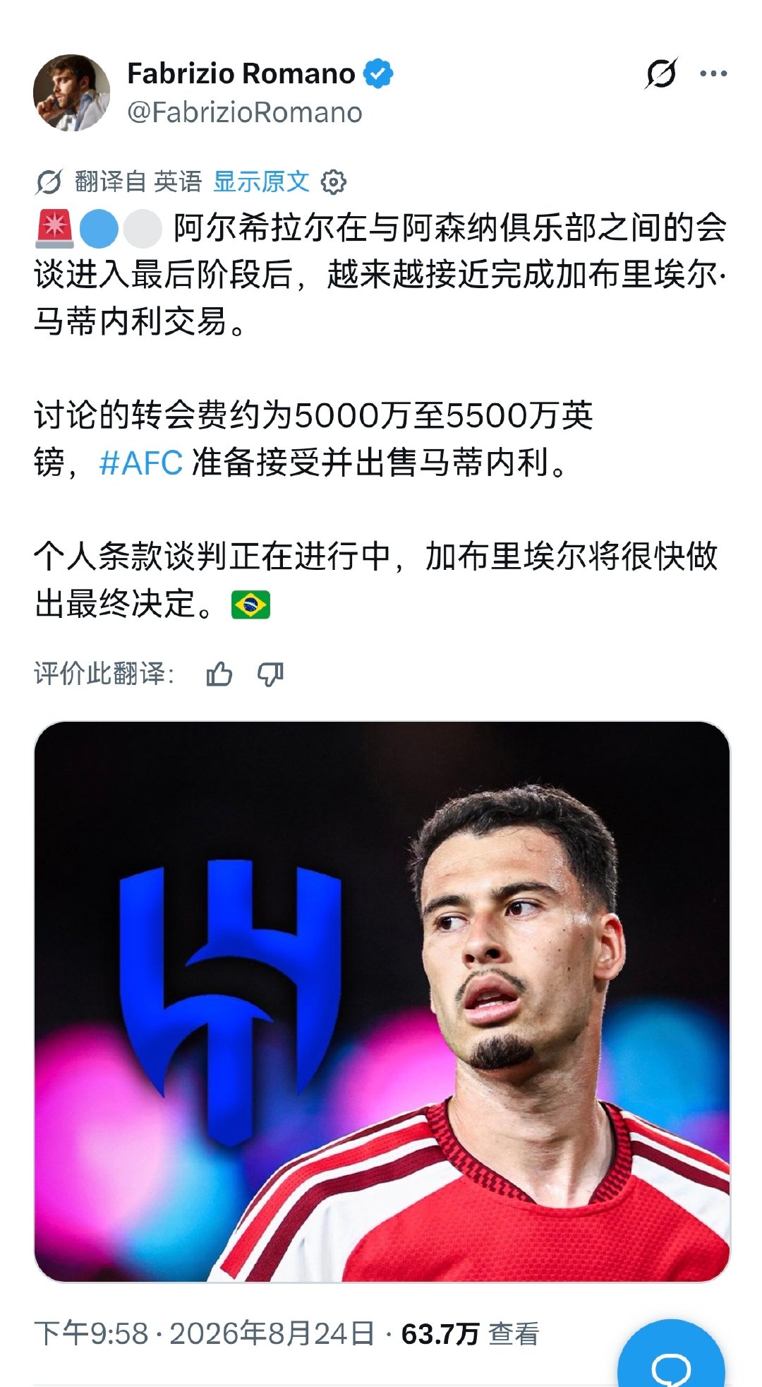 🚨FabrizioRomano：利雅得新月越来越接近签下马丁内利，转会费为5000万-5500万镑，阿森纳准备接受报价，个人条款也正在谈判中。#阿森纳[超话]# ​