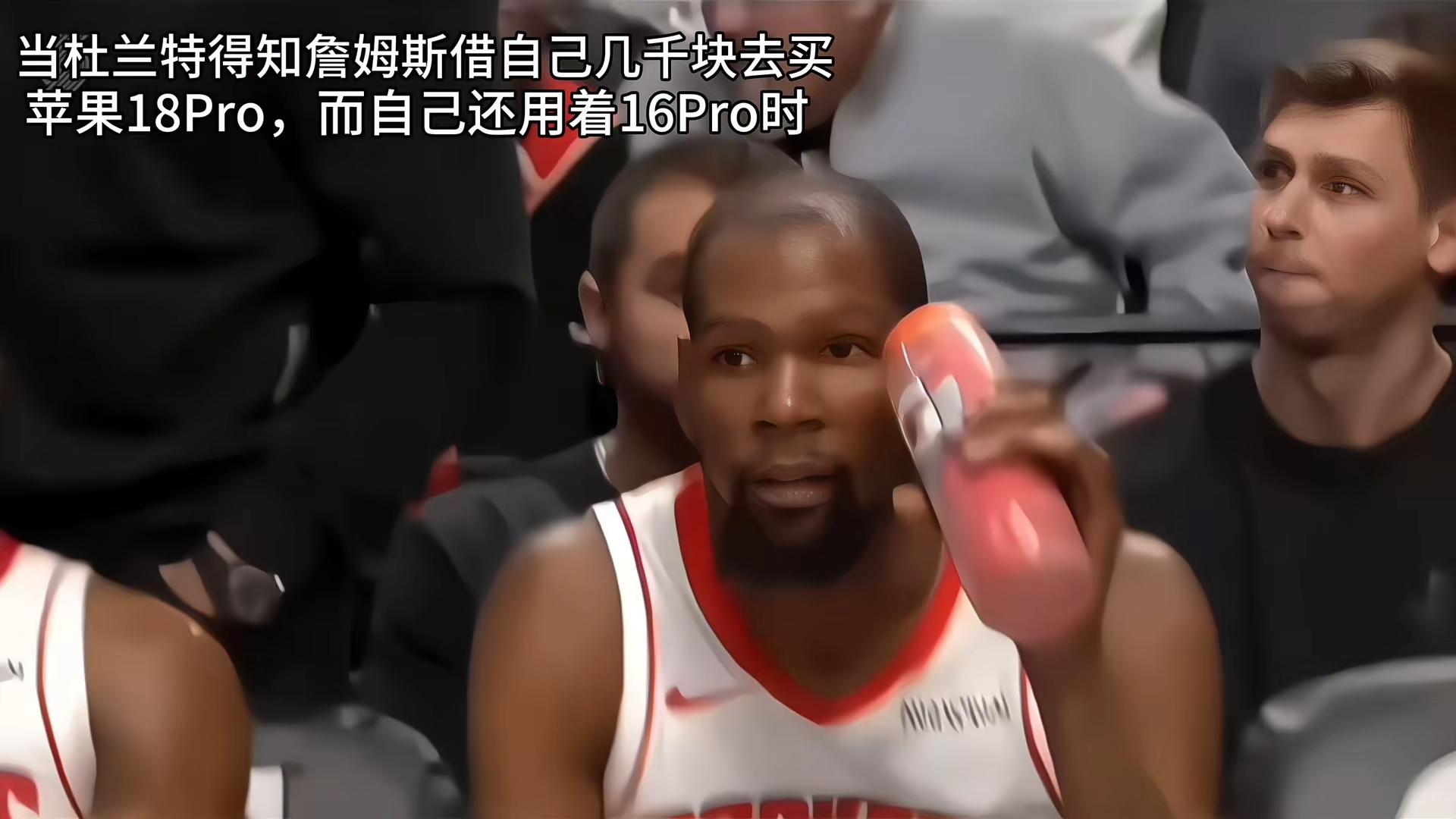 当杜兰特得知詹姆斯。借自己几千块去买苹果18Pro，而自己还用着16Pro时杜兰特摔水杯 詹姆斯 苹果18Pro
