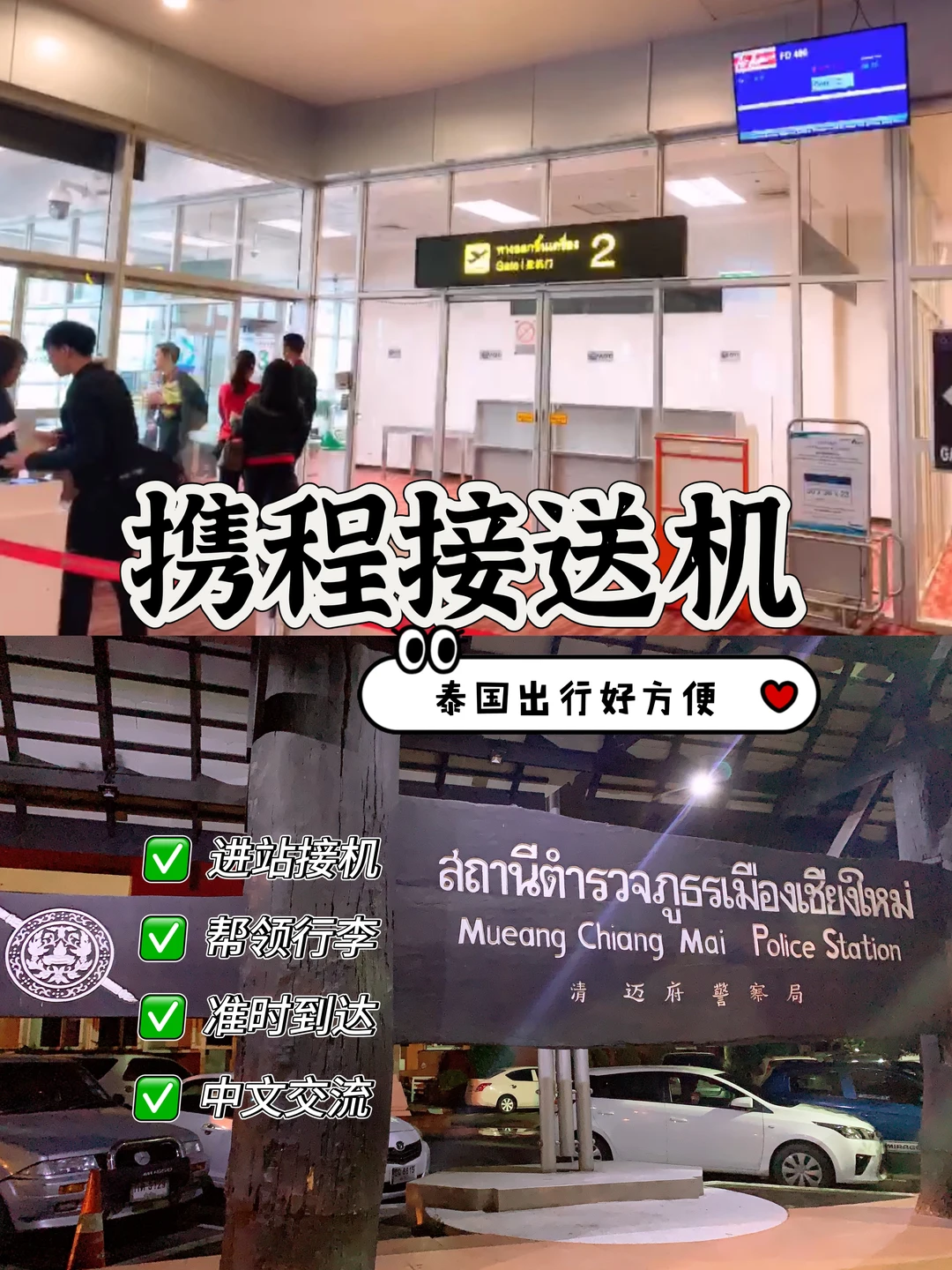 有了携程接送机，泰国出行就方便多了