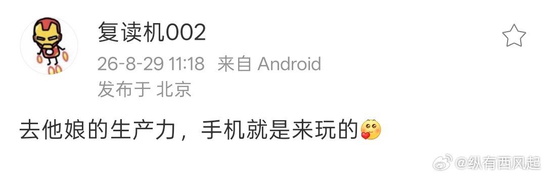 小米18 Fold？不过话糙理不糙，阔折叠就是要爽爽的刷视频和冲浪，要啥生产力[doge] ​