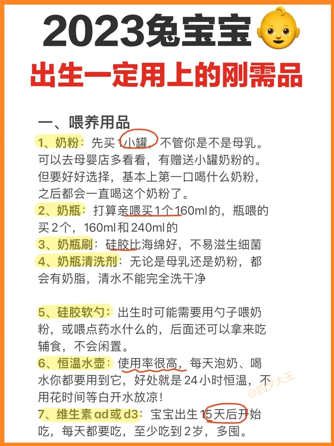 新生儿只要买这37件东西，多一件都浪费钱💰