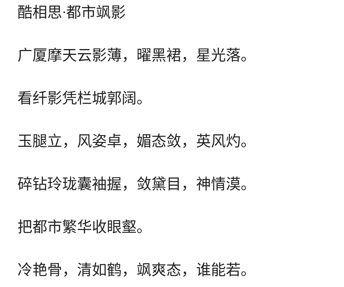 咏陈都灵 两首宋词