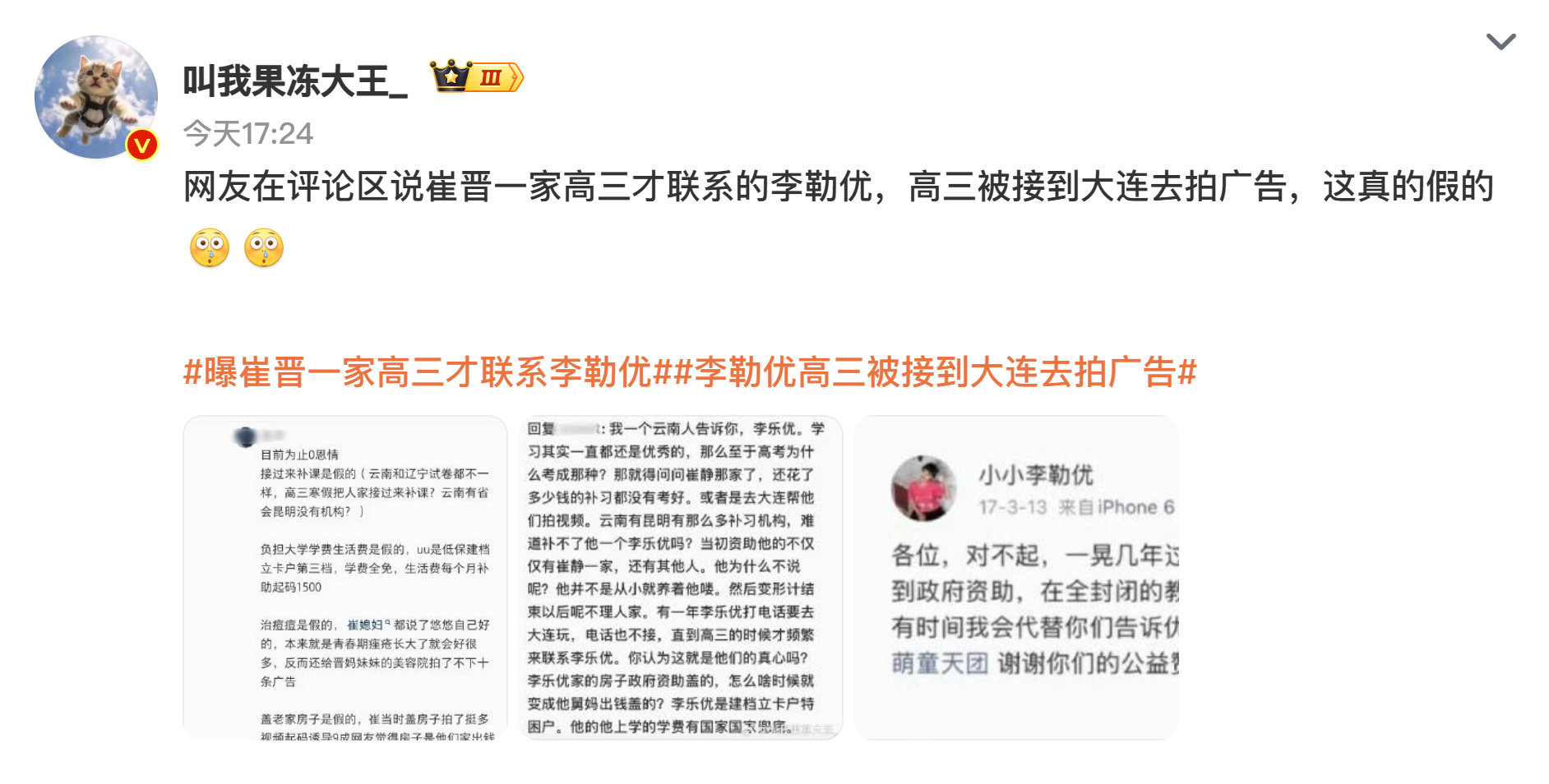 #娱乐[超话]##李勒优高三被接到大连去拍广告# 刷到的时候真的愣了下，高三这么关键的备考节点，居然抽时间拍广告？虽说她和崔妈妈一家的相处确实暖，但学业优先级总该放最前面吧？还是说已经做好了平衡规划？真心希望别被外界节奏打乱，先专心冲高考才是正事儿啊。 ​