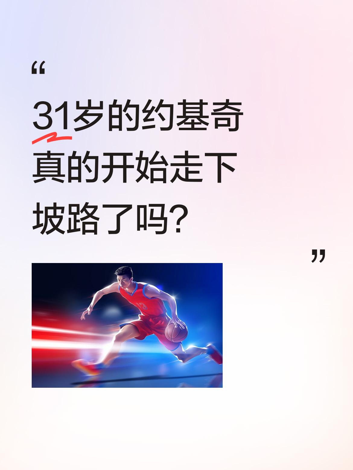31岁的约基奇真的开始走下坡路了吗？ 本轮系列赛约基奇整体命中率40%...