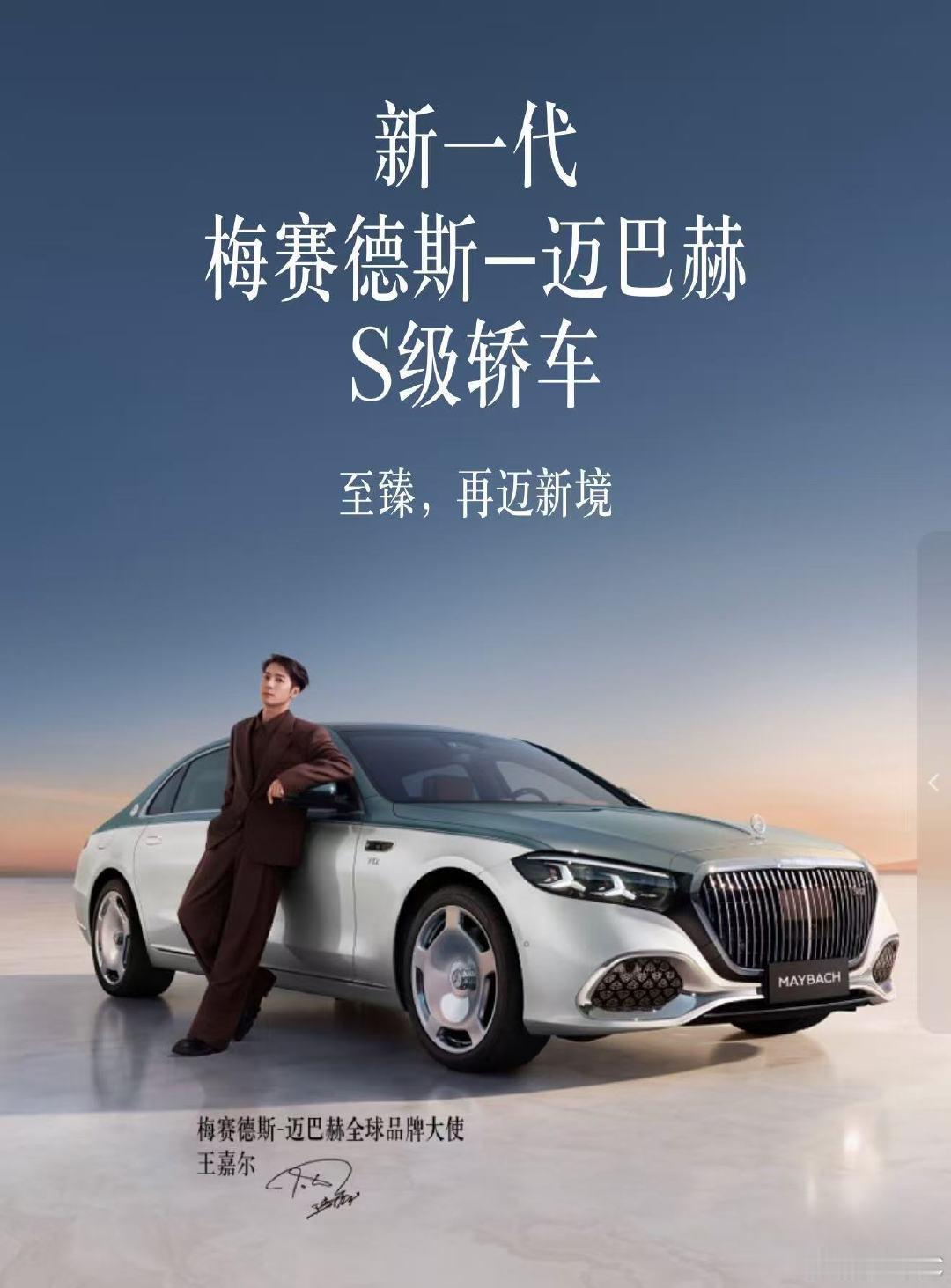 #王嘉尔[超话]# 💖#迈巴赫全球品牌大使王嘉尔# 👑从运动员到歌手，从个人厂牌到世界舞台，他不断拓展人生新境。迈巴赫珍视每一个至臻当下，更以先见开拓充满想象力的新境。当百年匠心邂逅先锋创造力，一场属于全新世代的至臻叙事由此开启。至臻，再迈新境！🥂 #迈巴赫官宣王嘉尔# ​