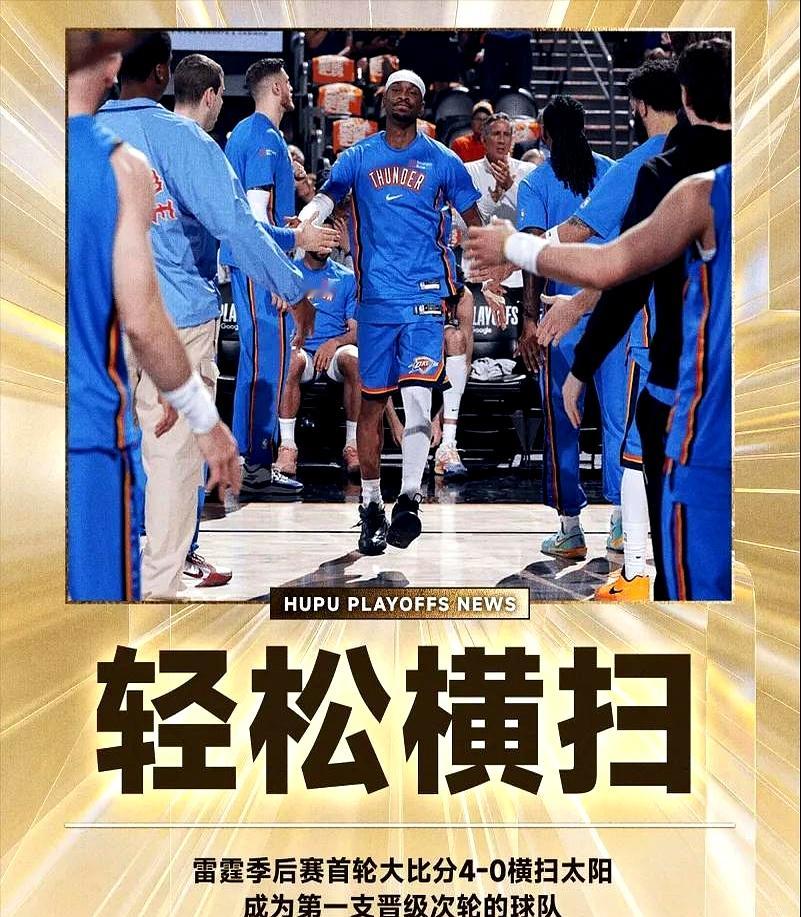 雷霆4-0送走太阳时，这轮季后赛的底色就出来了，铁与血的味道更浓了。 ...