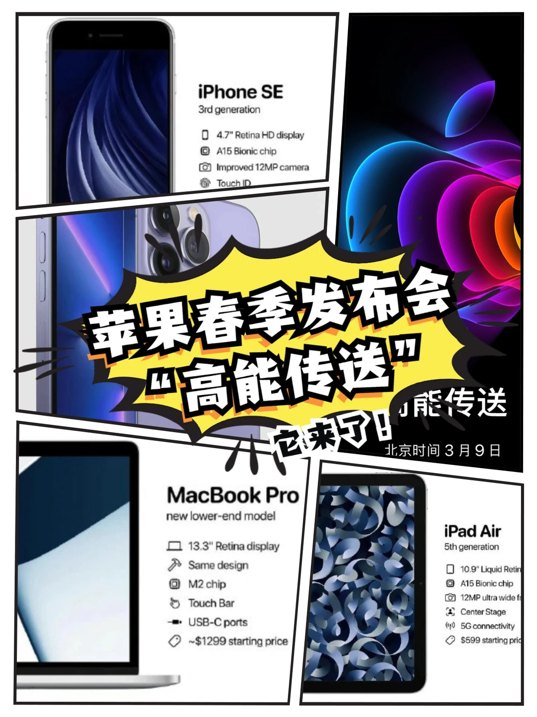 苹果春季新品发布会来啦，“高能传送”🔥