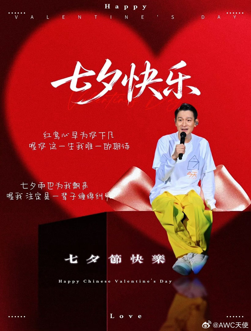 #刘德华##七夕快乐# 
七夕佳节，祝福❤️天下有情人💝
只要心中有爱，幸福就在身边。#七夕##华仔天地##华仔天地[超话]# ​