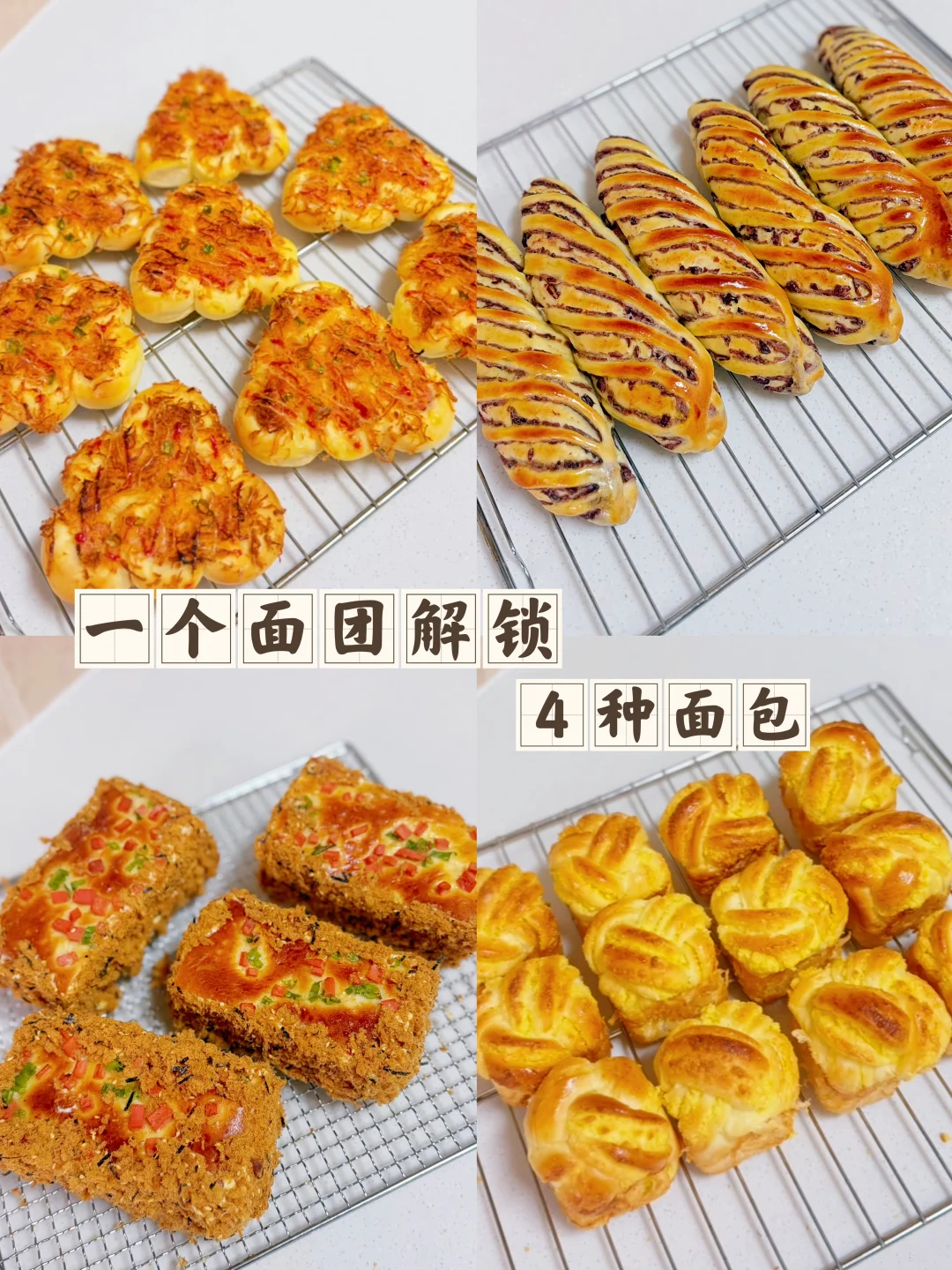 万能基础面团~可甜可咸、随心搭配