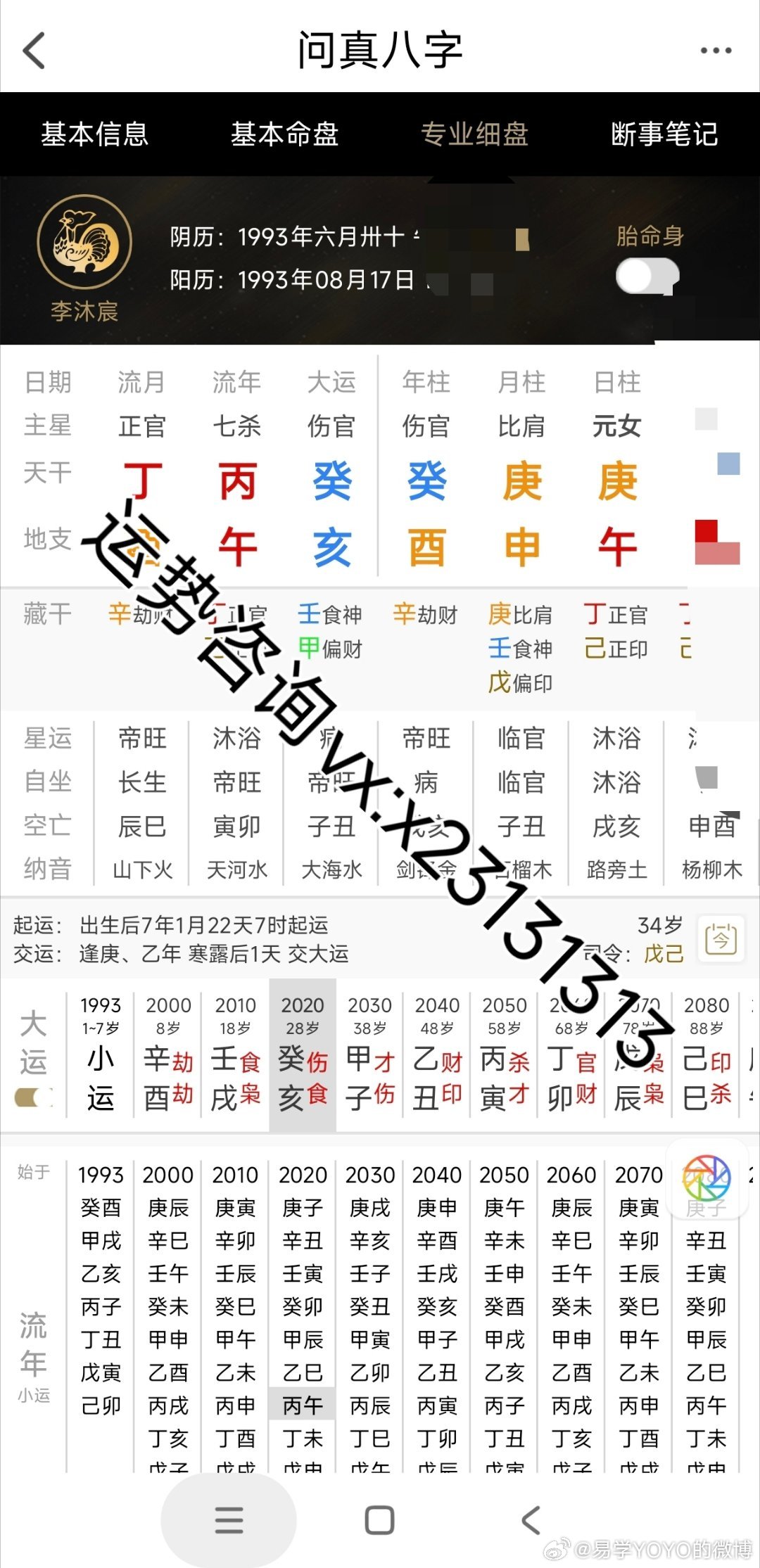 #李沐宸演季洁前就知道肯定被骂#【YOYO评娱乐】李沐宸大运伤官，流年官杀混杂，是有伤官见官的趋势。自然也免不了一些口舌是非。八字庚金身太强，命中的小人也是相当的多。竞争很激烈，很难演主角，即使演主角也不出彩。现在酉酉自刑，伤官见官，自然也就被推到了风口浪尖上。她这个八字里面贵人太少， ​
