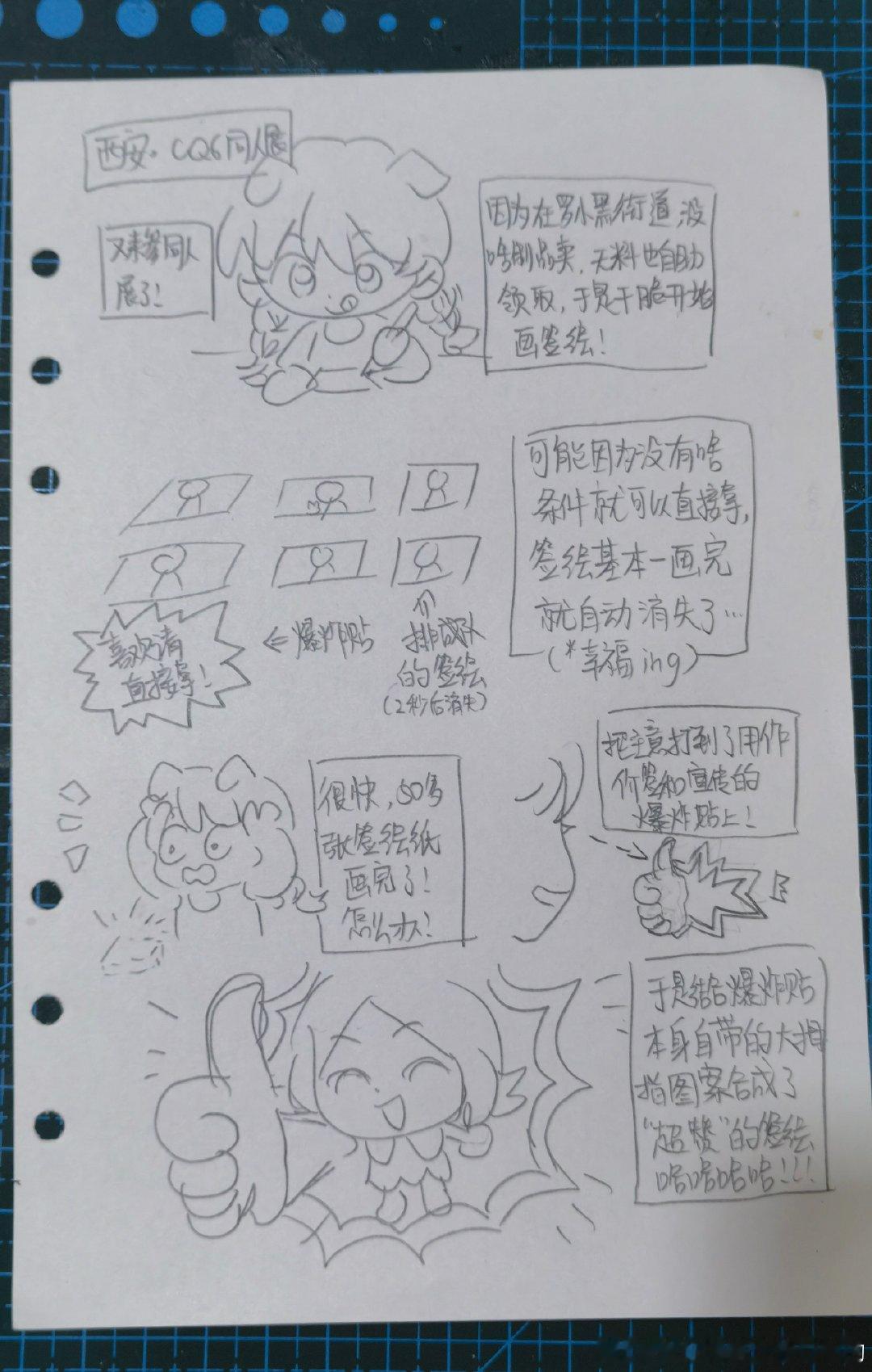 day19#漫画60天挑战赛# 
寻思炒预制菜不过昨天布完展都十点了所以没炒……好在今天也超好玩哈哈哈哈！！！明天继续新鲜现做！ ​