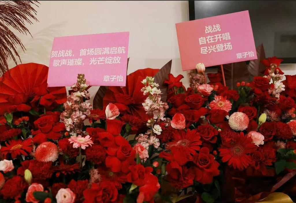 章子怡给肖战演唱会送花篮，这俩是什么时候认识的？ #章子怡称呼肖战为战战# ​