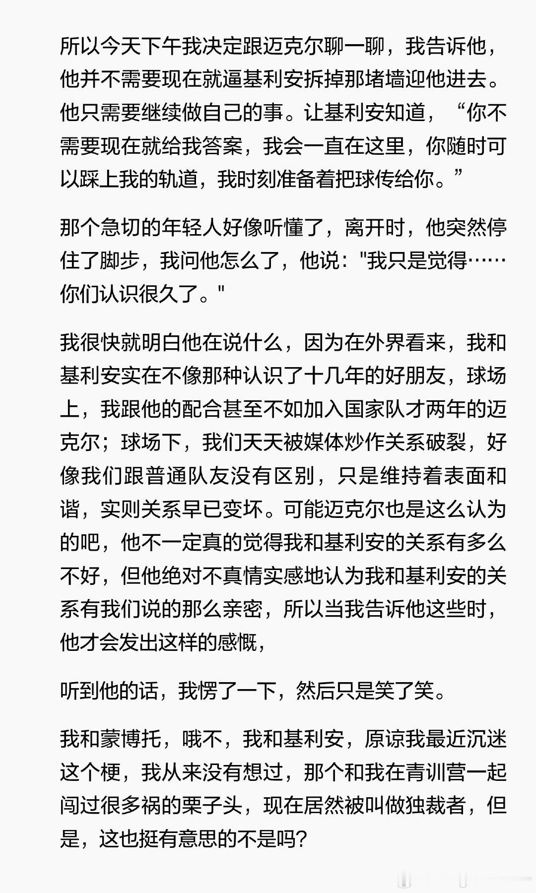 #姆登[超话]# 
“我从来不需要去争抢什么，因为我站在那里，就是基利安青春与现在的见证。”
#姆巴佩##登贝莱# ​