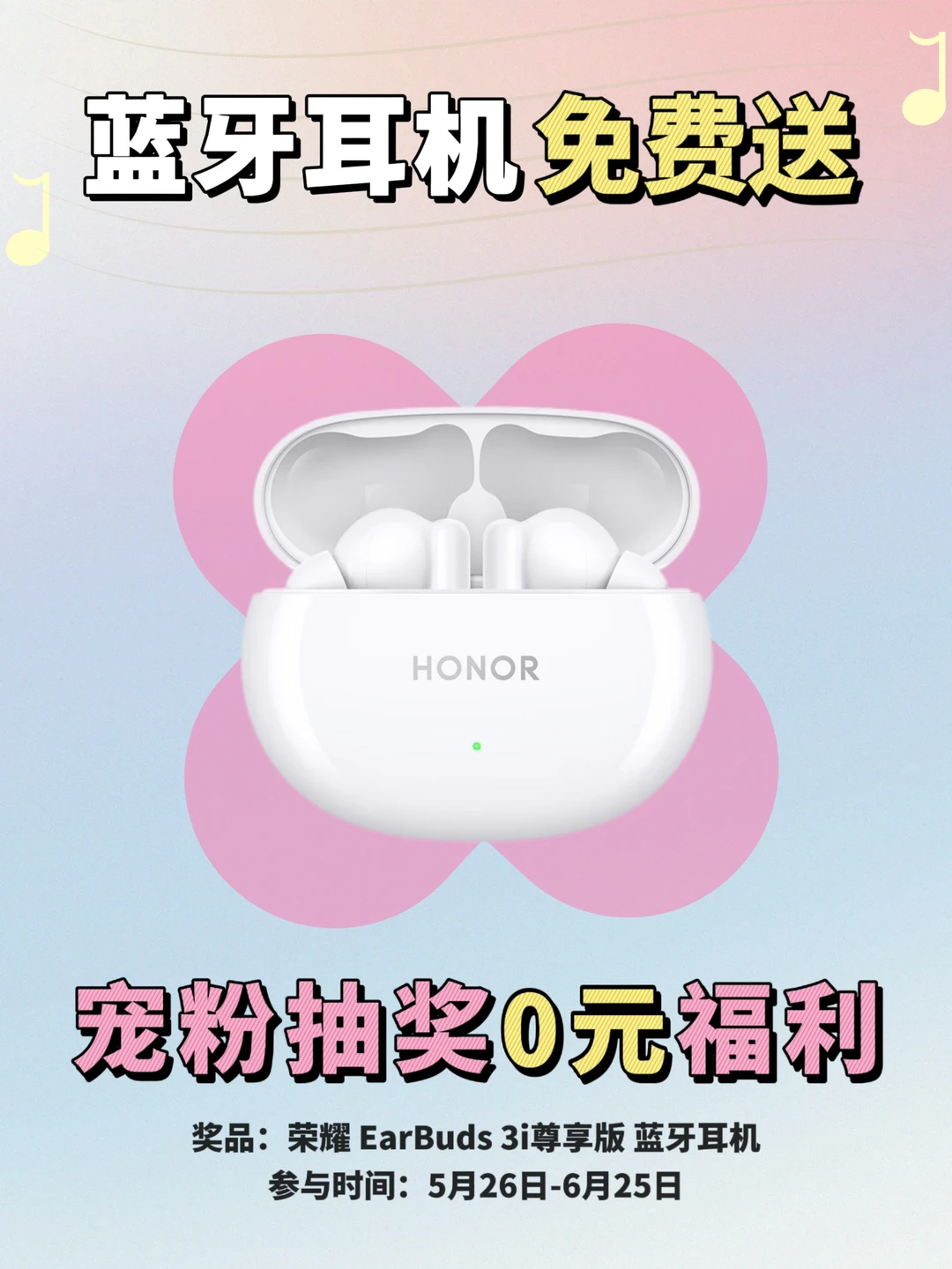 蓝牙降噪耳机免费送🎁参与抽奖，领取好运