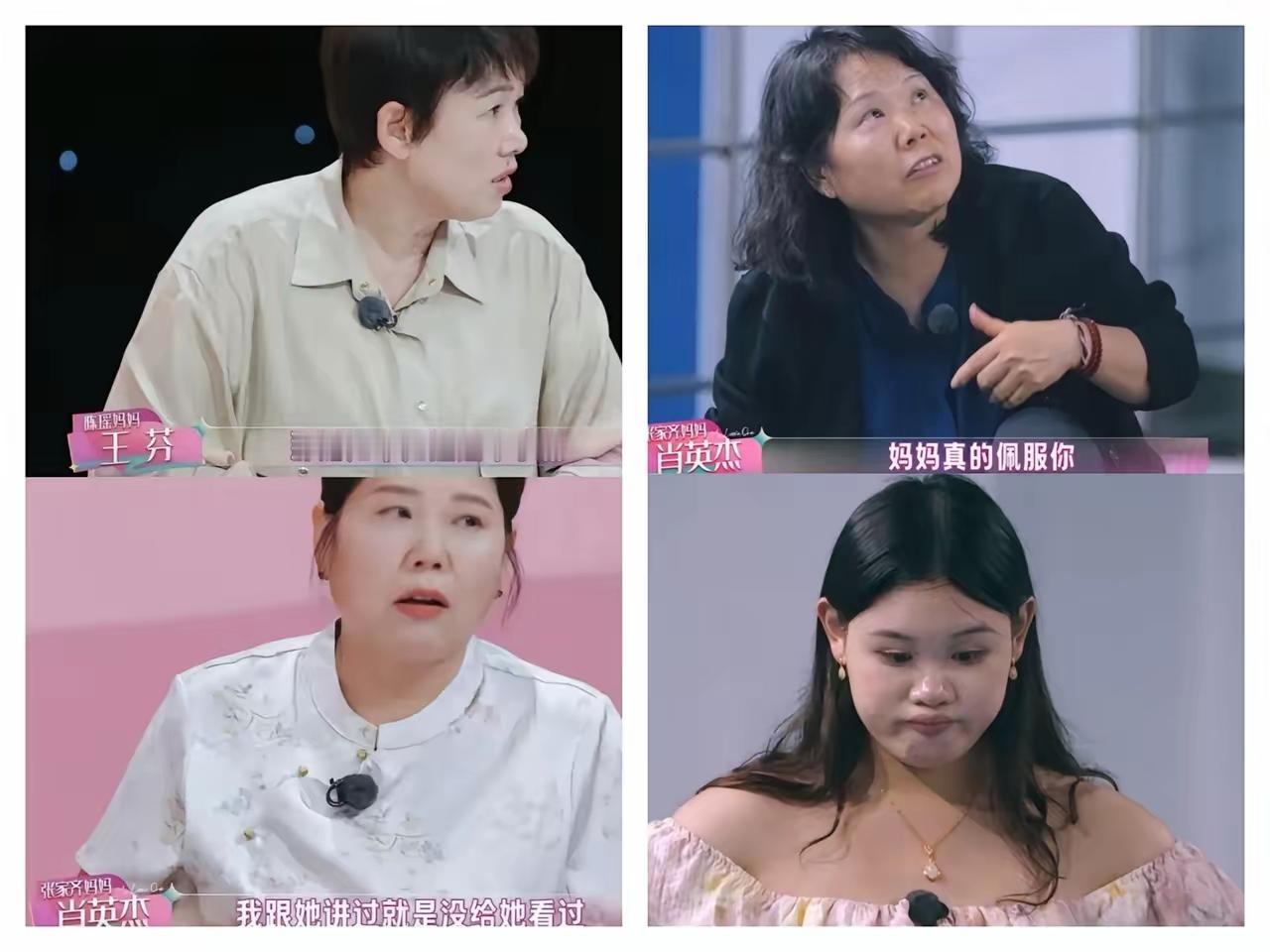 果真姜还是老的辣！

陈瑶的妈妈早就看出来了，张家齐妈妈有些不对劲。

所以她才问了一句：家齐知道你要送给她这么用心的礼物吗？

结果答案刷新了大家的认知。张家齐妈妈说，2017年家齐13岁在全运会拿了金牌，她花3000多块买了条13.1克的金项链，寓意十三届第一。

听到这，大家都觉得这妈妈挺用心