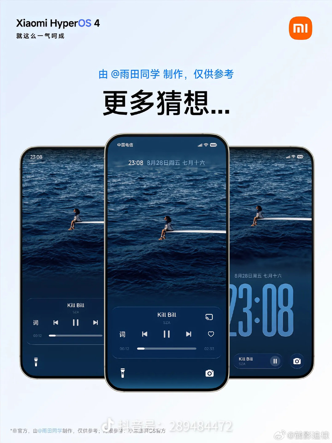体验澎湃OS4之后，一直期待能上线音乐锁屏功能，但目前看官方暂未规划该功能。
我自己做了一份音乐锁屏样板供参考，希望官方可以评估下这个需求。相信官方如果落地，能设计出更精致完善的效果，期待后续版本可以考虑加入。 ​