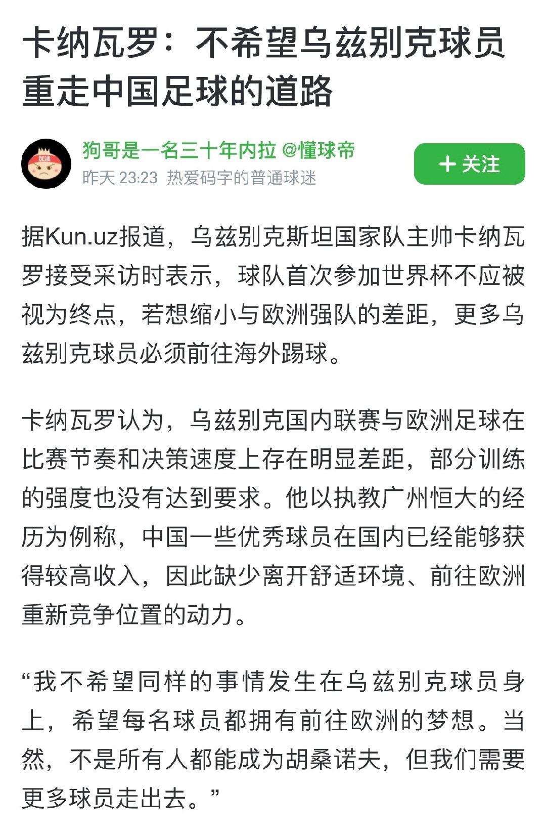 ？？❓#卡纳瓦罗##韦世豪##中国足球# ​