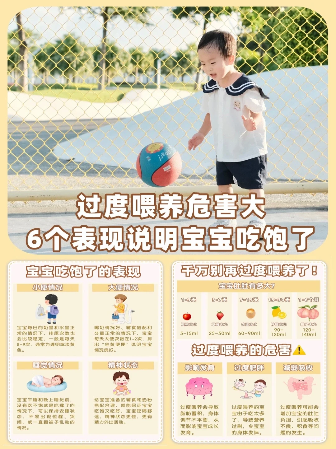 向过度喂养说NO❌，左滑看科学喂养秘籍！