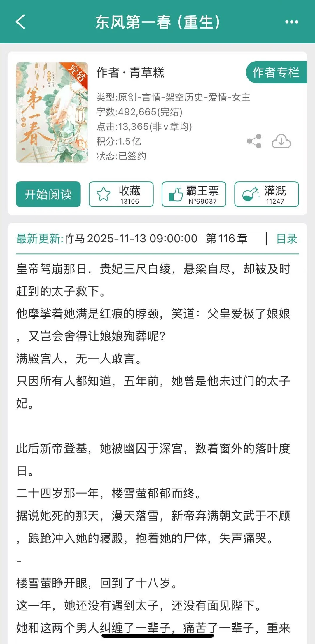 重生后，跟糙汉将军先婚后爱了