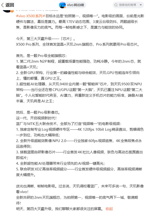 韩总今天聊 X500的芯片，继续给大家翻译下。

X500 Pro 要用上蓝晶×天玑 2nm 芯，2nm 就是晶体管更小、同功耗能塞更多算力，手机更凉快。

最实用的是视频：4K 120帧 10bit Log 直出，后期调色空间大；硬件级超分，放大也不糊——这以前靠软件硬算。

这颗芯是冲着"视频唯一"去的。
#vivo X500系列# ​