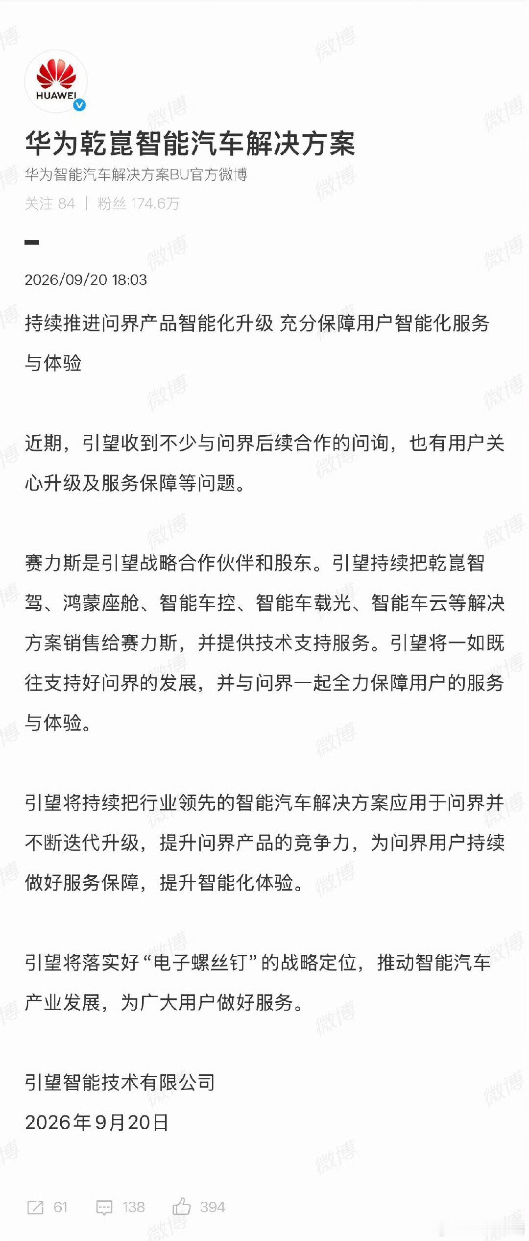 #华为引望声明#也就是说以后的问界就和阿维塔一样了，都是吸望股东，都用这些技术，那余总是不是也不站台发布会了？不对，阿维塔可是有姚安娜代言的，问界呢？ ​