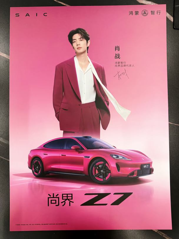 去领尚界海报啦！