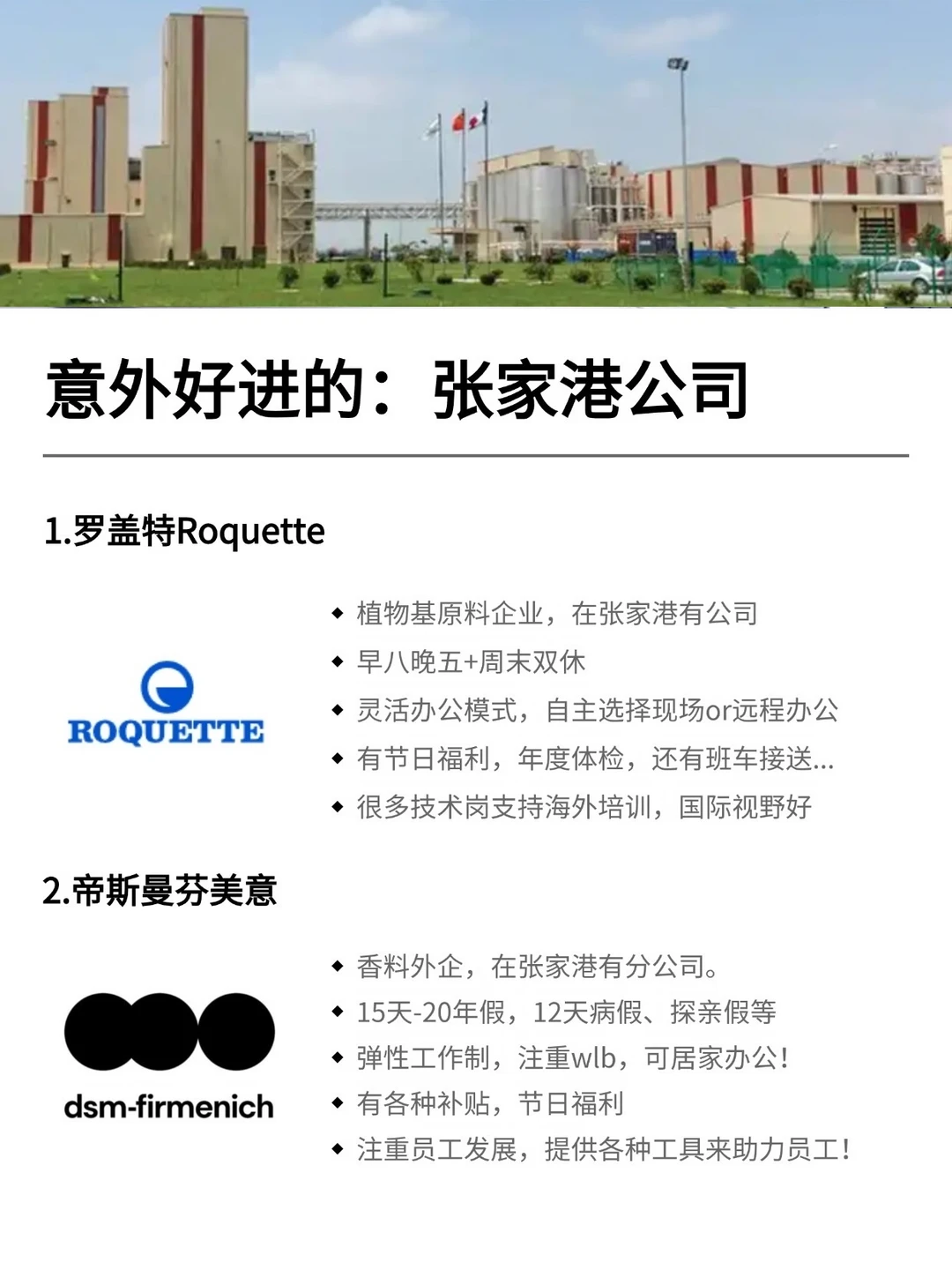 6月去投缺人好进的：张家港公司