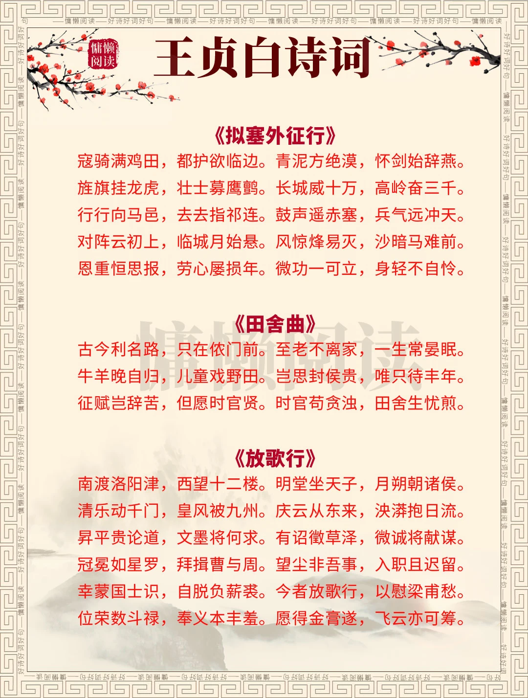 唐代诗人王贞白36首经典诗词，值得收藏