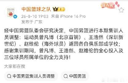 曾凡博、王浩然、赵维伦离开中国男篮集训队，王浩然可以带着打打吧
