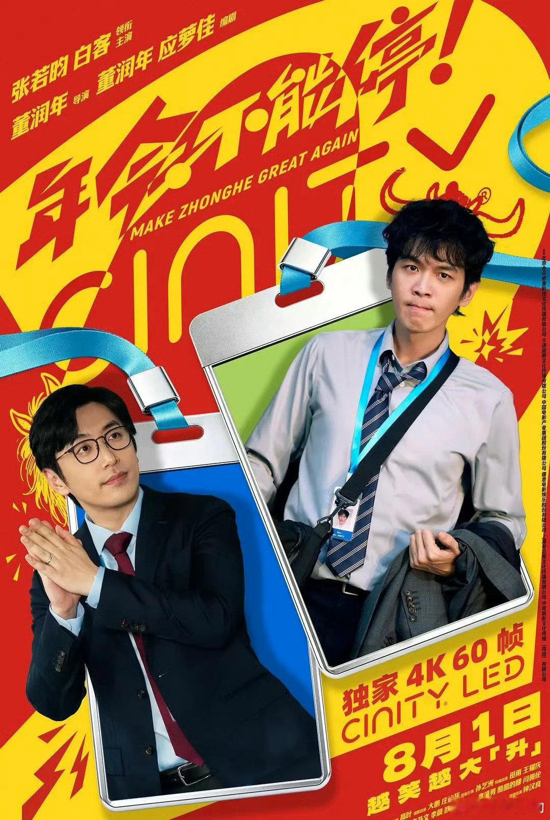 牛来（2026）
抓特务（2026）
年会不能停2 ​