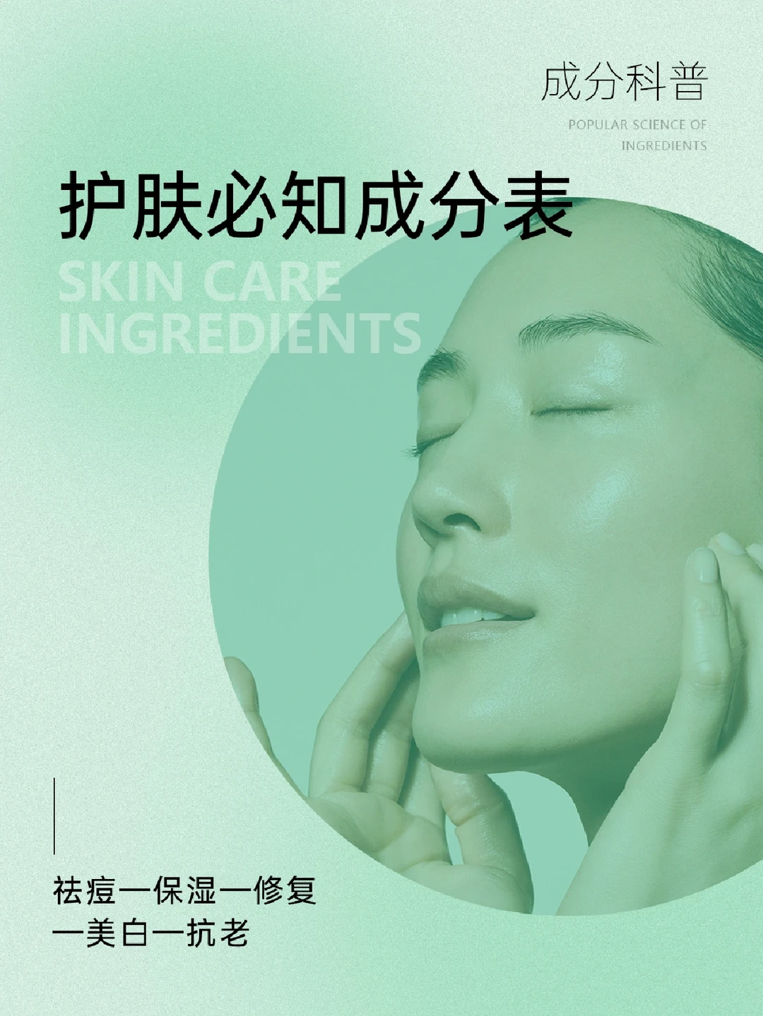 成分科普|新手护肤必知成分表🈴集