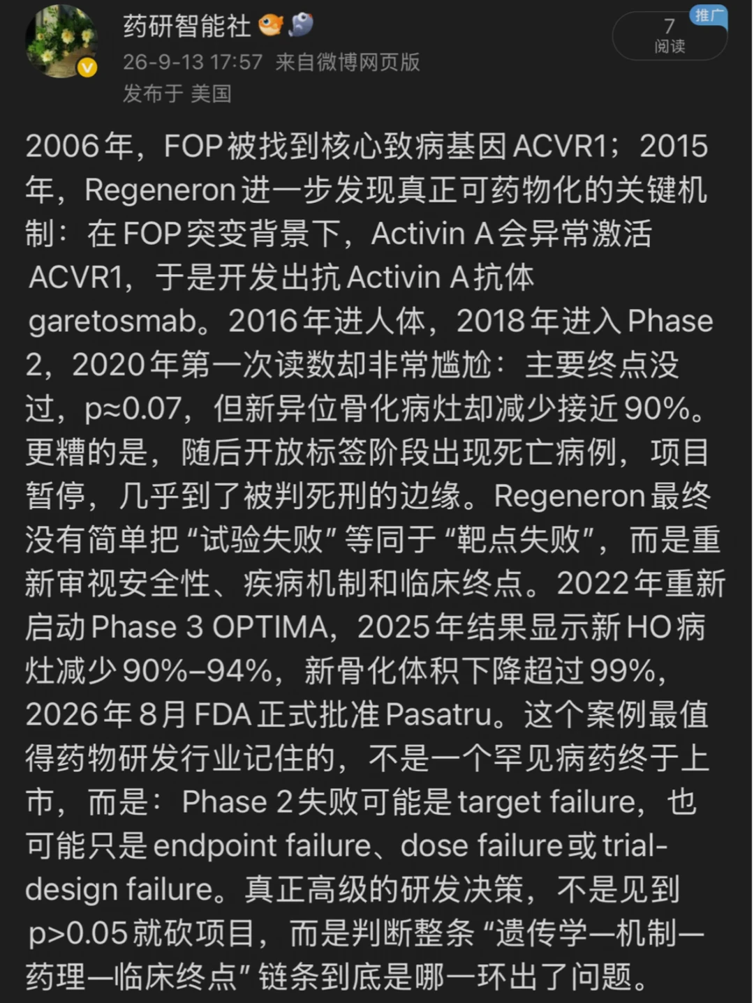 Pasatru一个差点被判死刑的药，最后确赢了！