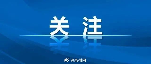 【惊险！女子准备寄出9万元现金 民警极速拦截】“千万别转账！”近日，泉州市公安局鲤城分局金龙派出所民警戴耀宗接到高危反诈预警线索后，争分夺秒紧急处置，成功拦截一起新型短剧刷单电信诈骗，在受害人即将转出9万元血汗钱的关键时刻上门劝阻，为群众守住大额财产，成功避免重大经济损失！
 ​
