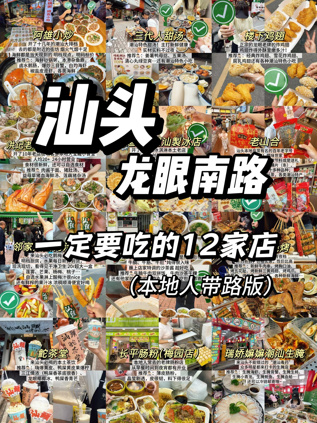 汕头龙眼南路美食合集！！（本地人带路版。。。
