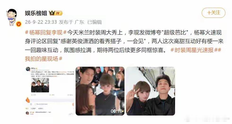 李现晒合影夸杨幂“超级芭比”，杨幂：感谢英俊潇洒的看秀搭子 ​