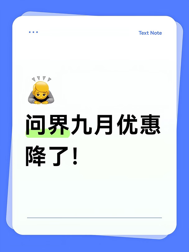 九月问界政策更新，这些礼品和补贴别错过