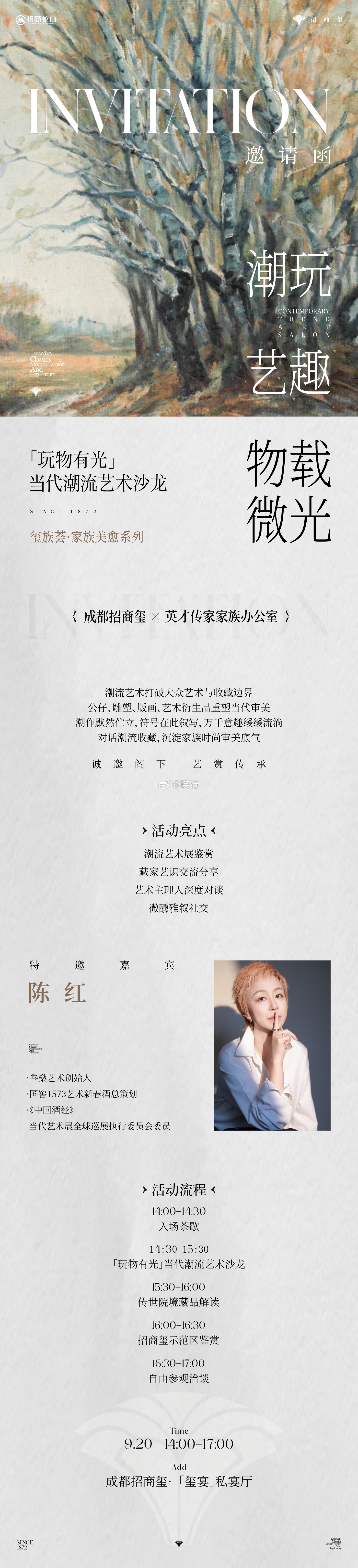 潮玩怎么玩？本周日9月20号我们一起畅聊从KAWS到稀奇，日本潮流艺术收藏，英才传家家族办公室诚邀叁燊艺术创始人、国窖1573艺术新春酒总策划、《中国酒经》当代艺术展全球巡展执行委员会委员陈红女士做客艺术豪宅成都招商玺。#Play Matters 玩物有光#，把潮流艺术中的公仔、雕塑、版画、艺术衍生品视为 ​