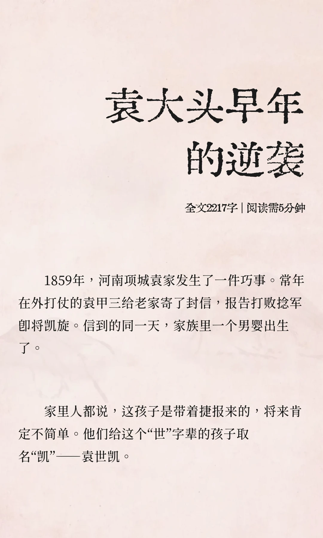 袁大头早年的逆袭