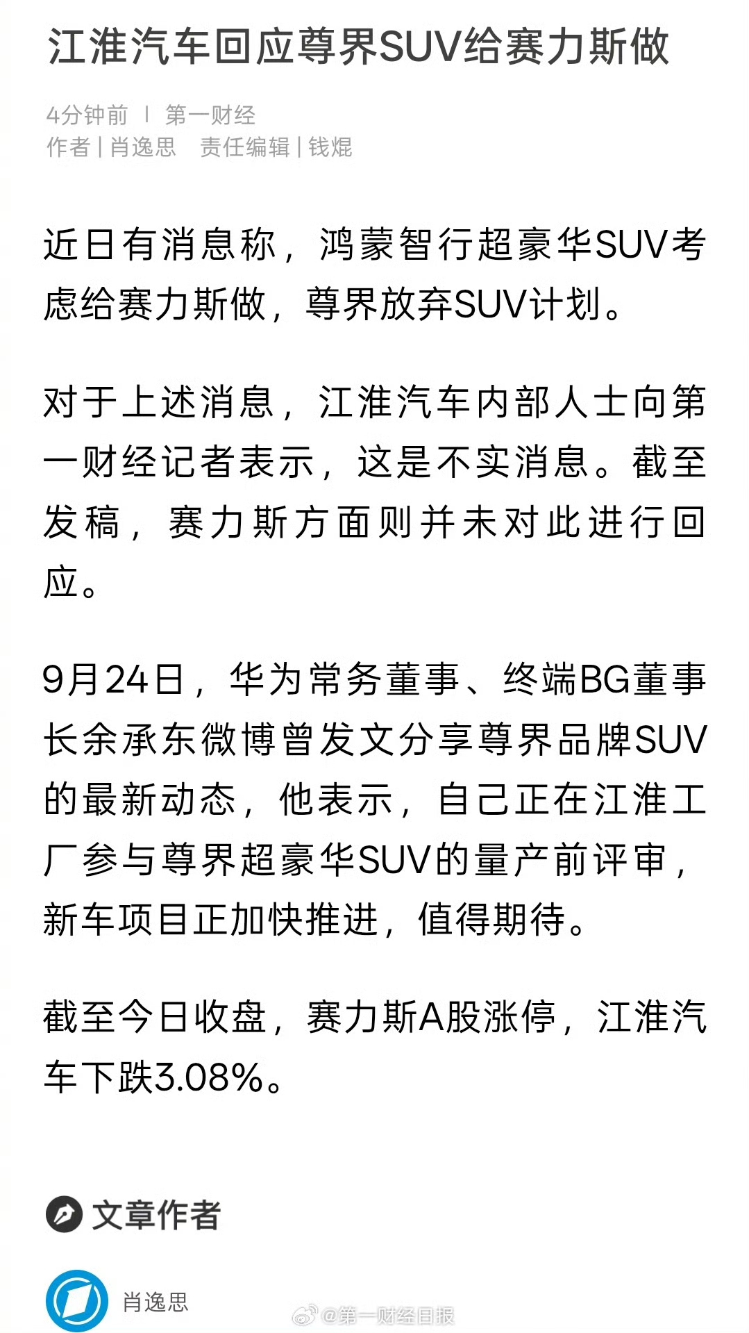 江淮辟谣，赛力斯涨停，辟谣的跌了，沉默的涨了。

10月12日，市场突然传出消息：鸿蒙智行超豪华SUV考虑交给赛力斯做，尊界放弃SUV。

江淮汽车紧急回应“不实消息”，赛力斯一言不发。结果呢？江淮跌3.08%，市值跌破500亿；赛力斯A股涨停。

这叫什么？叫“沉默即默认”。

时间点太巧了。9月