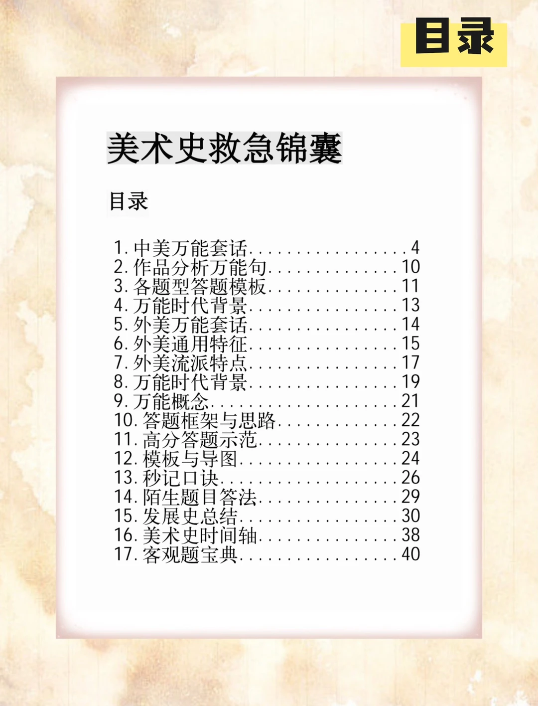 美术史突击救急锦囊🆘