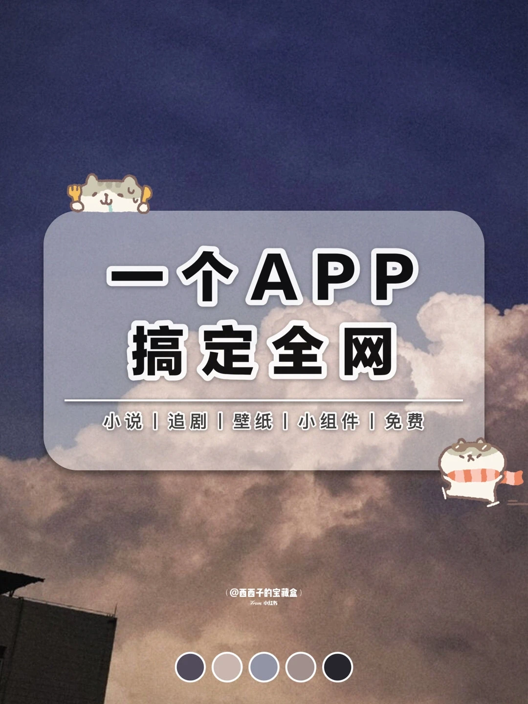 一个APP搞定全网丨好用到哭又不收💰！！
