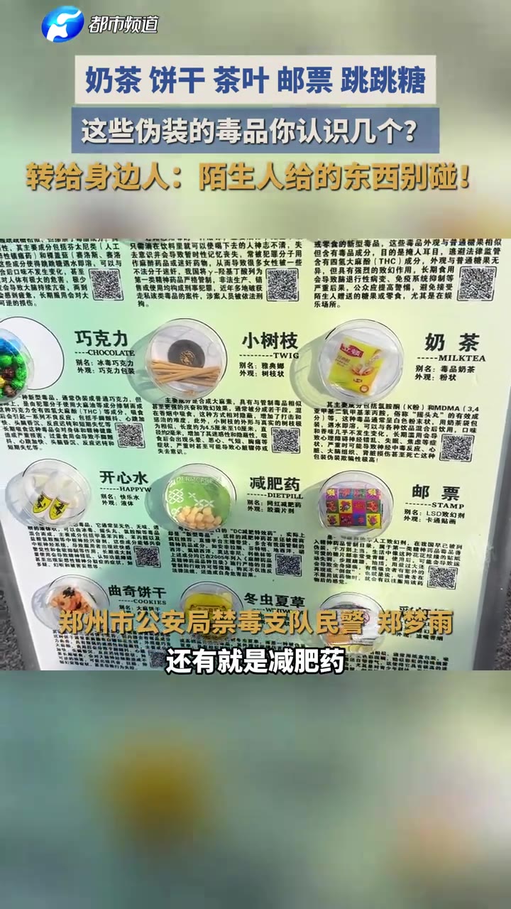 河南郑州，2026年马拉松开跑前领物资的现场，摆了一排跳跳糖、奶茶粉、小饼干，工作人员挨个跟路过的人说：这些全是伪装的毒品。有位围观的大哥盯着那包跳跳糖看了半天，说了一句话让我印象特别深——“网上刷到过不少，现实里还真是头一回见着。”

（信息来源：都市报道，10月16日）

事情就发生在郑州这场马