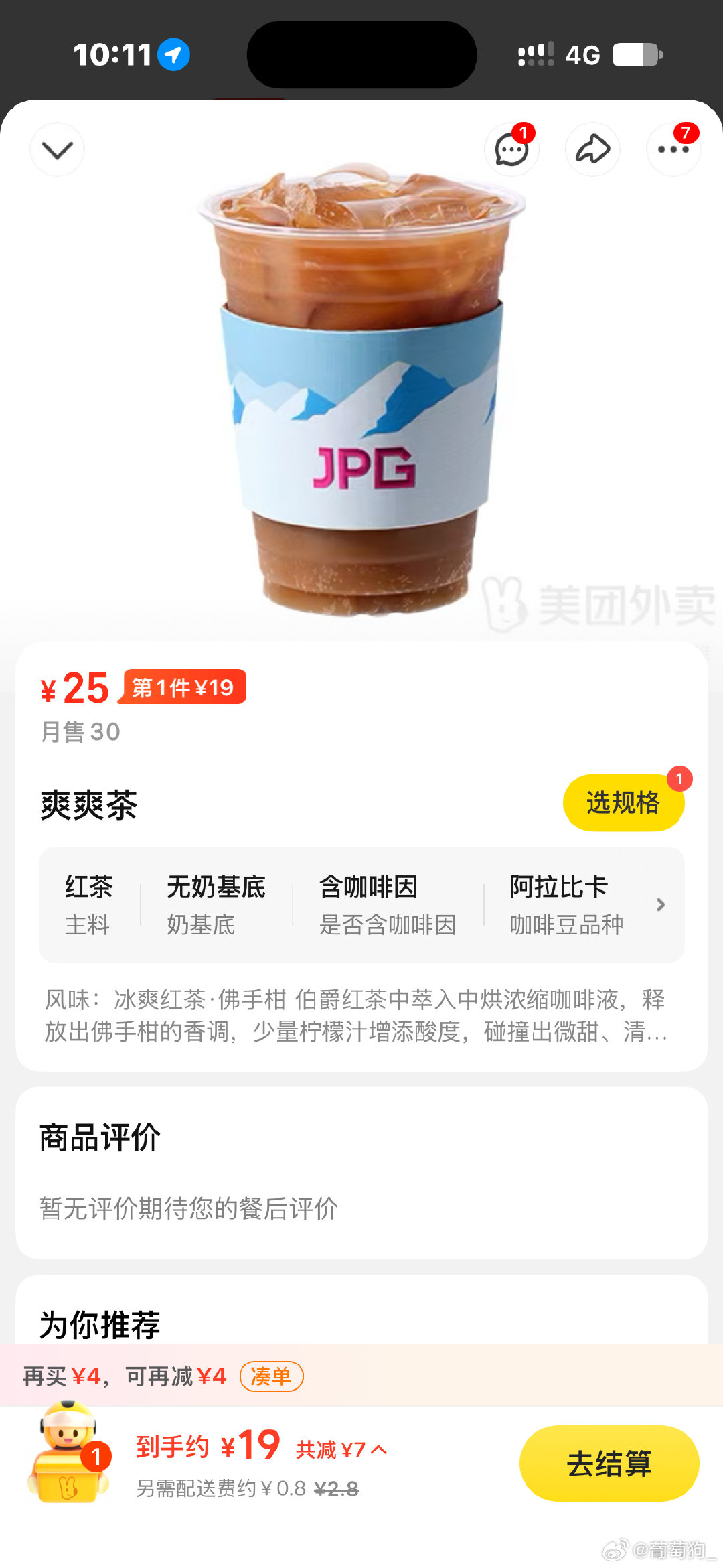归云南还是爽爽茶呢 ​